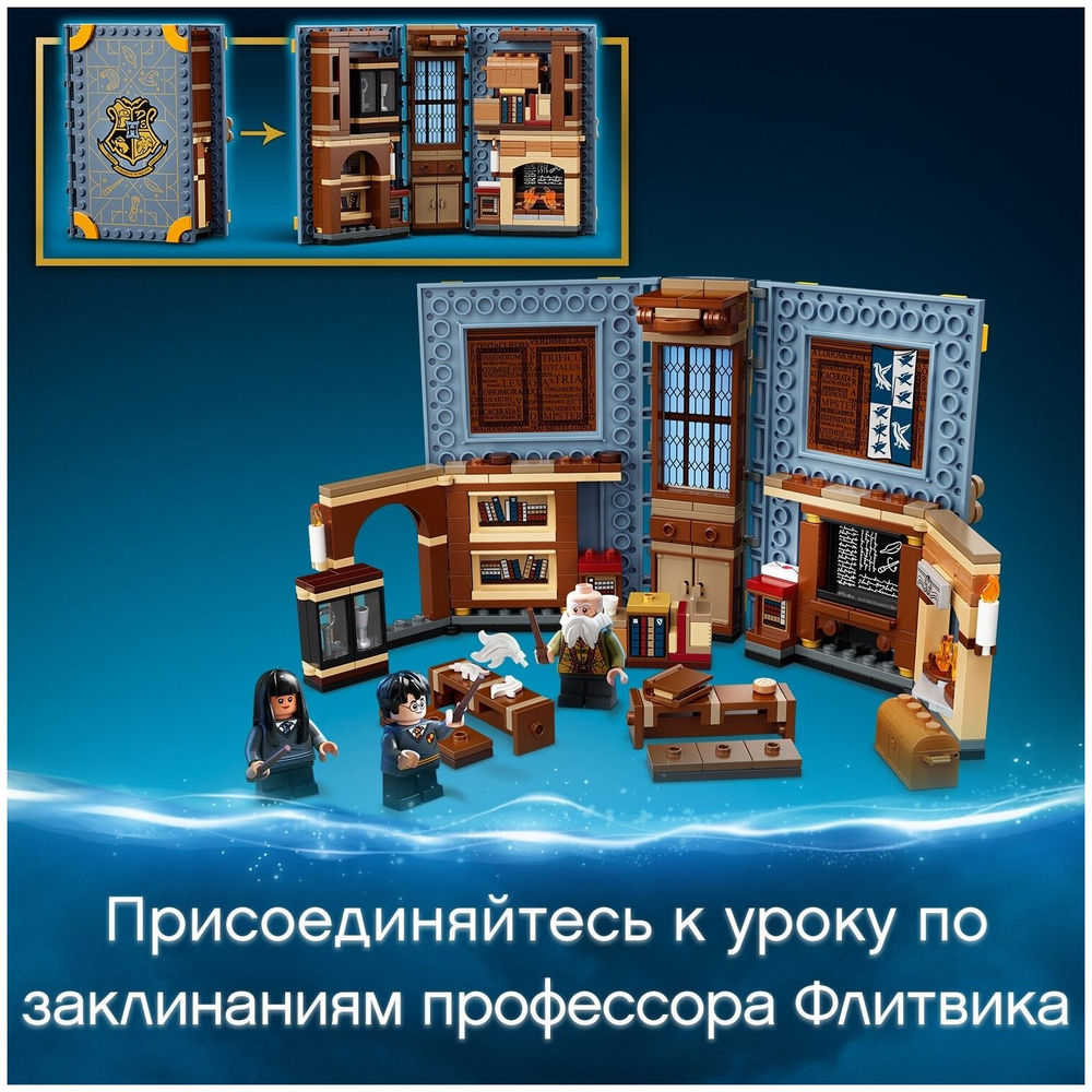 Учёба в Хогвартсе: Урок заклинаний