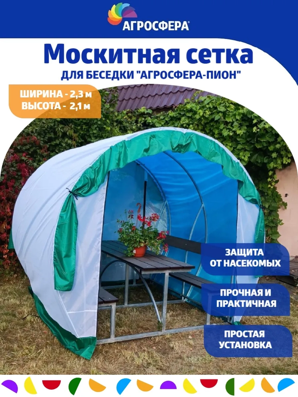 Москитная сетка для беседки Агросфера-Пион