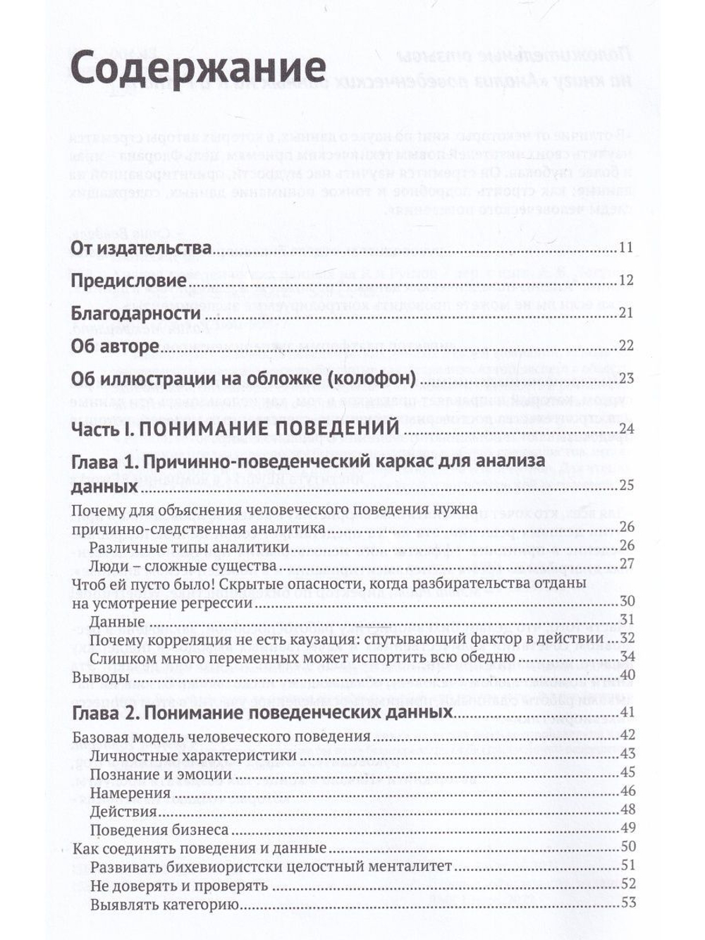 Анализ поведенческих данных на R и PYTHON