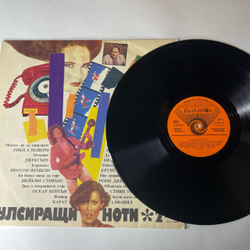 Винтажная виниловая пластинка LP Сборник Пульсирующие Ноты 2 (Болгария 1985) (Dio, Neoton Family, Ricchi e Povery, Jacksons 5 и др)
