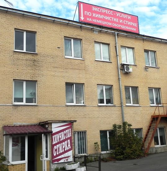 «ХИМЧИСТКА-22», СТАРЕЙШАЯ ИЗ ДЕЙСТВУЮЩИХ В МОСКВЕ