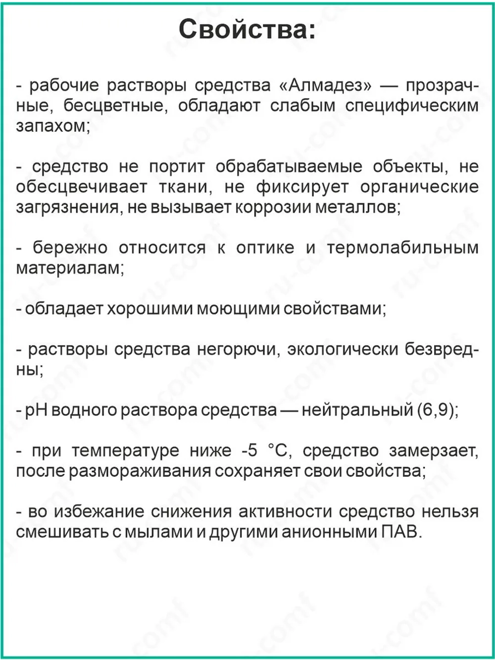 Дезинфицирующее средство для инструментов маникюра