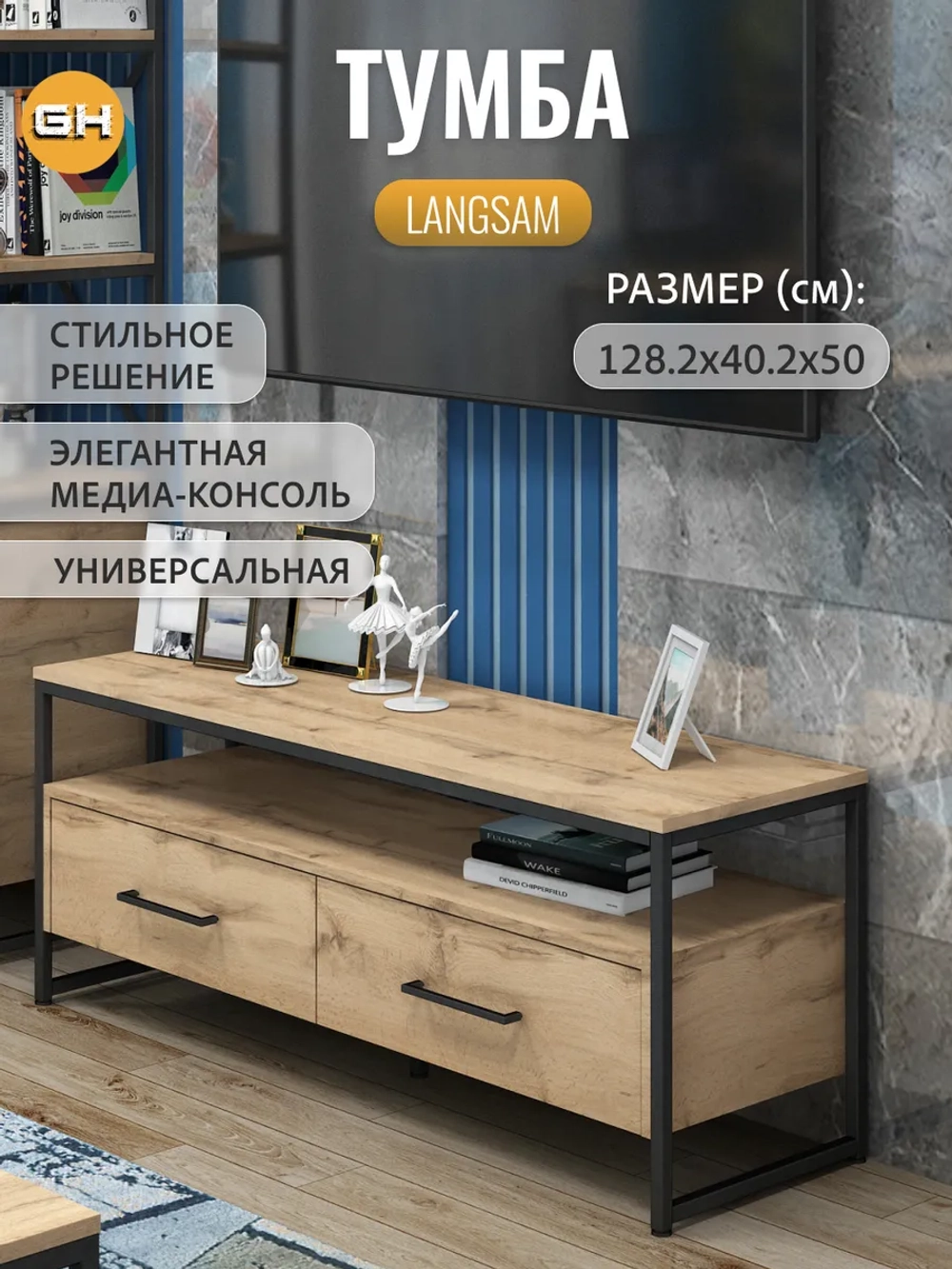 Тумба под телевизор напольная Лангсам
