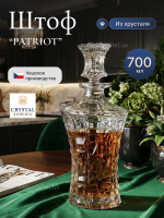 Графин "PATRIOT" хрусталь 700 мл