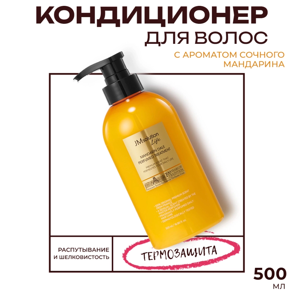Парфюмированный кондиционер JMsolution Life Mandarin Dale Perfumed Treatment ,500 мл