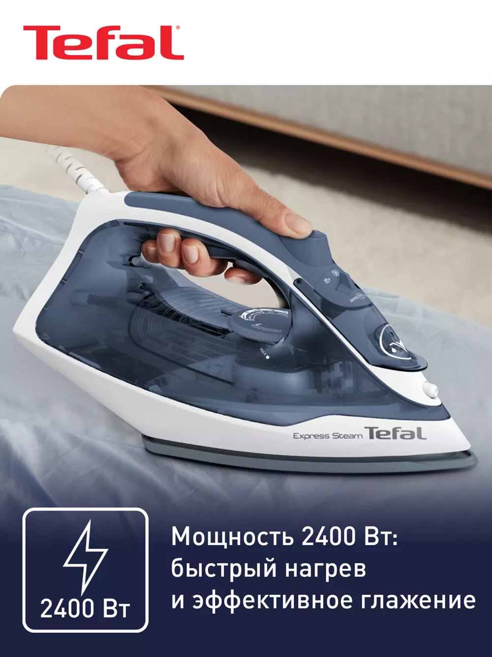 Утюг TEFAL FV2837
