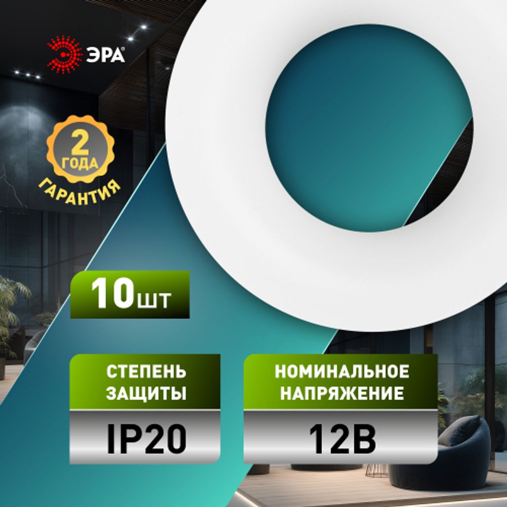 Светильник встраиваемый декоративный ЭРА KL93 WH SET 10 под лампу MR16 GU5.3 белый набор 10 шт | Декоративные встраиваемые светильники