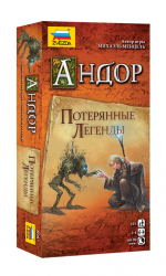 Андор. Потерянные легенды