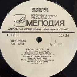Виниловая пластинка Братья Гримм – Жили-были Ёжики (Мелодия) LP