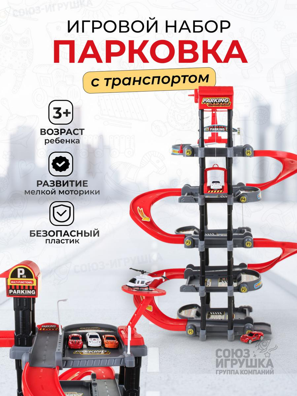 Игровой набор парковка, 731