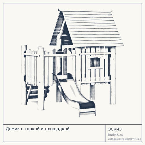 Домик с горкой и площадкой — от 59 000 ₽