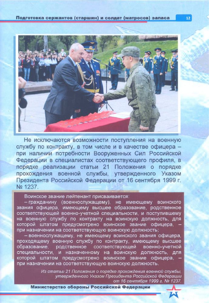 Плакат Военно-учетные специальности солдат, матросов, сержантов и старшин  ( ф. А2) — купить по ФГОС | Учебный стандарт