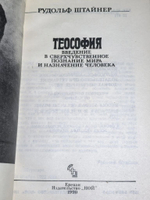 книга " Теософия введение в сверхчувствительное познание мира и назначение человека "