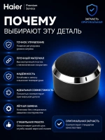 Ручка переключателя режимов и мощности конфорок поворотная круглая (материал: термопластик, цвет: серебристый / «нержавеющая сталь», поставляется поштучно) для встраиваемых варочных панелей и кухонных плит Haier 0530061559 (0530031080)