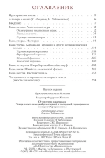 От мистерии к карнавалу