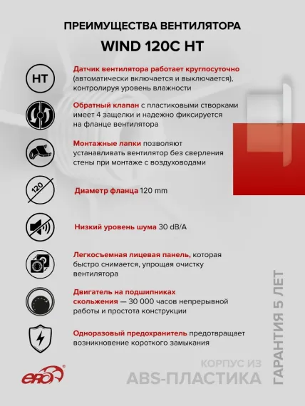 Вентилятор накладной WIND D120 обр.клапан HT ERA