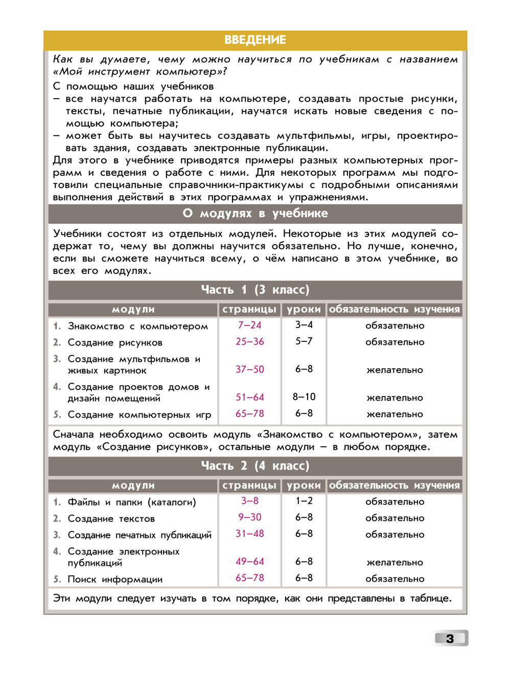 Информатика 3 кл. Информатика и ИКТ Учебник