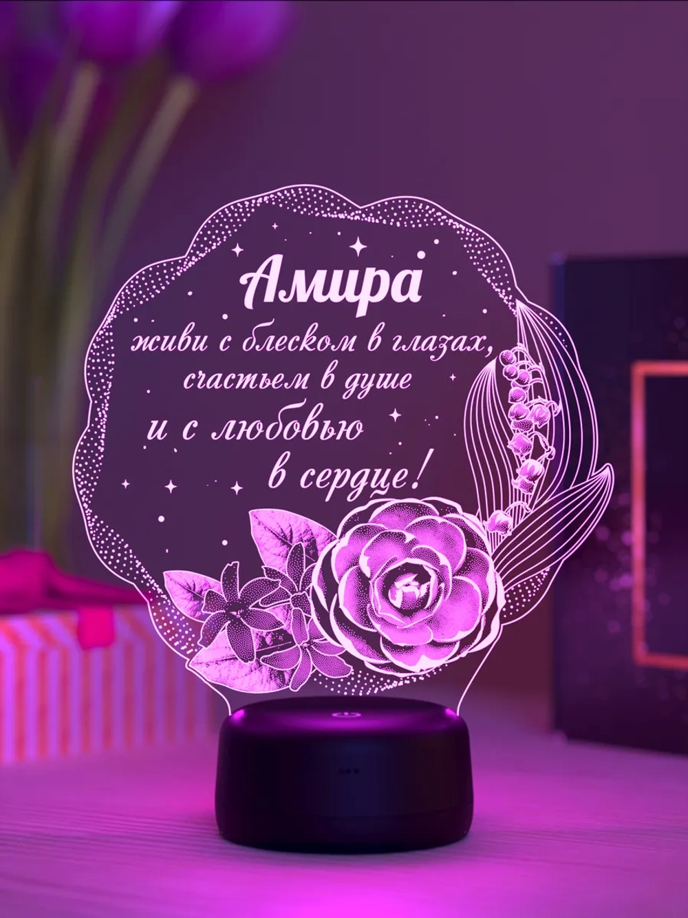 Ночник подарок «Амира - цветы с пожеланием»
