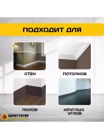 Гибкий плинтус напольный самоклеящийся, 70мм х 5м, коричн.