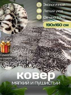 Ковер шкура натуральная овчина Меховой