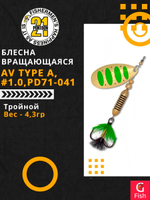 Блесна вращающаяся Pontoon21 AV Type A, #1.0, PD71-041, вес(гр) 4,3