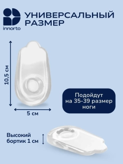 Подпяточник при пяточной шпоре