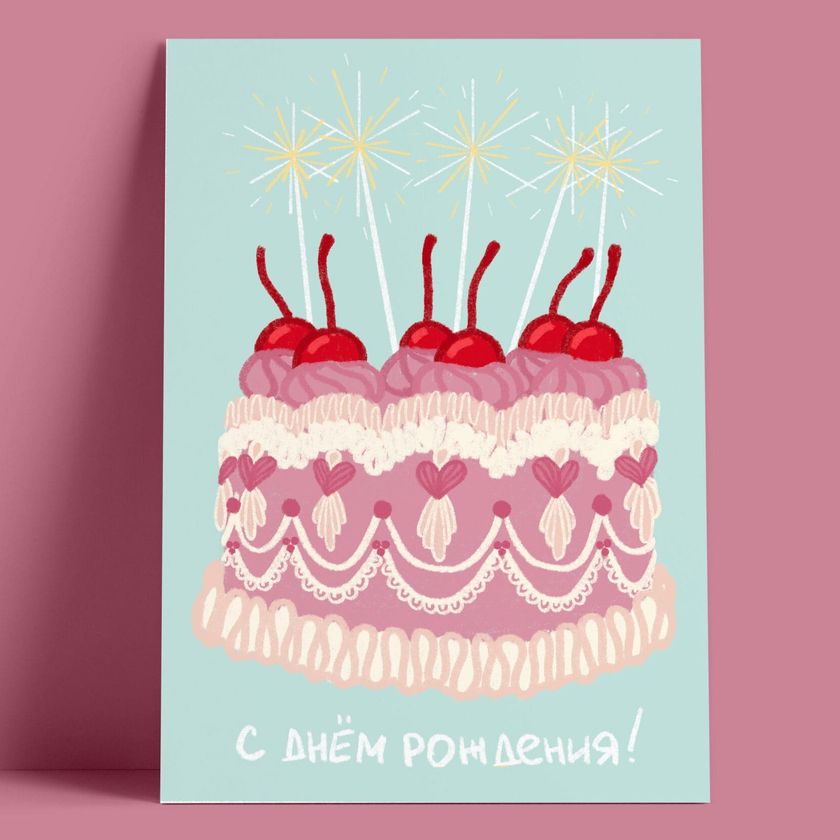 Открытка – С Днём Рождения (голубая)