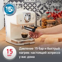 Рожковая кофеварка Moulinex Soleil XP330A10