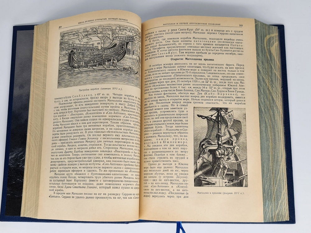 Подарочная книга "Очерки по истории географических открытий". И.Магидович 1957 г