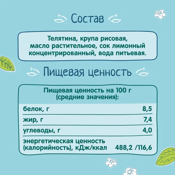 Пюре ФрутоНяня Телятина с 6 мес 80 г
