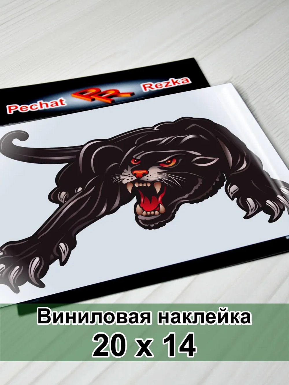 Наклейка - Злая пантера