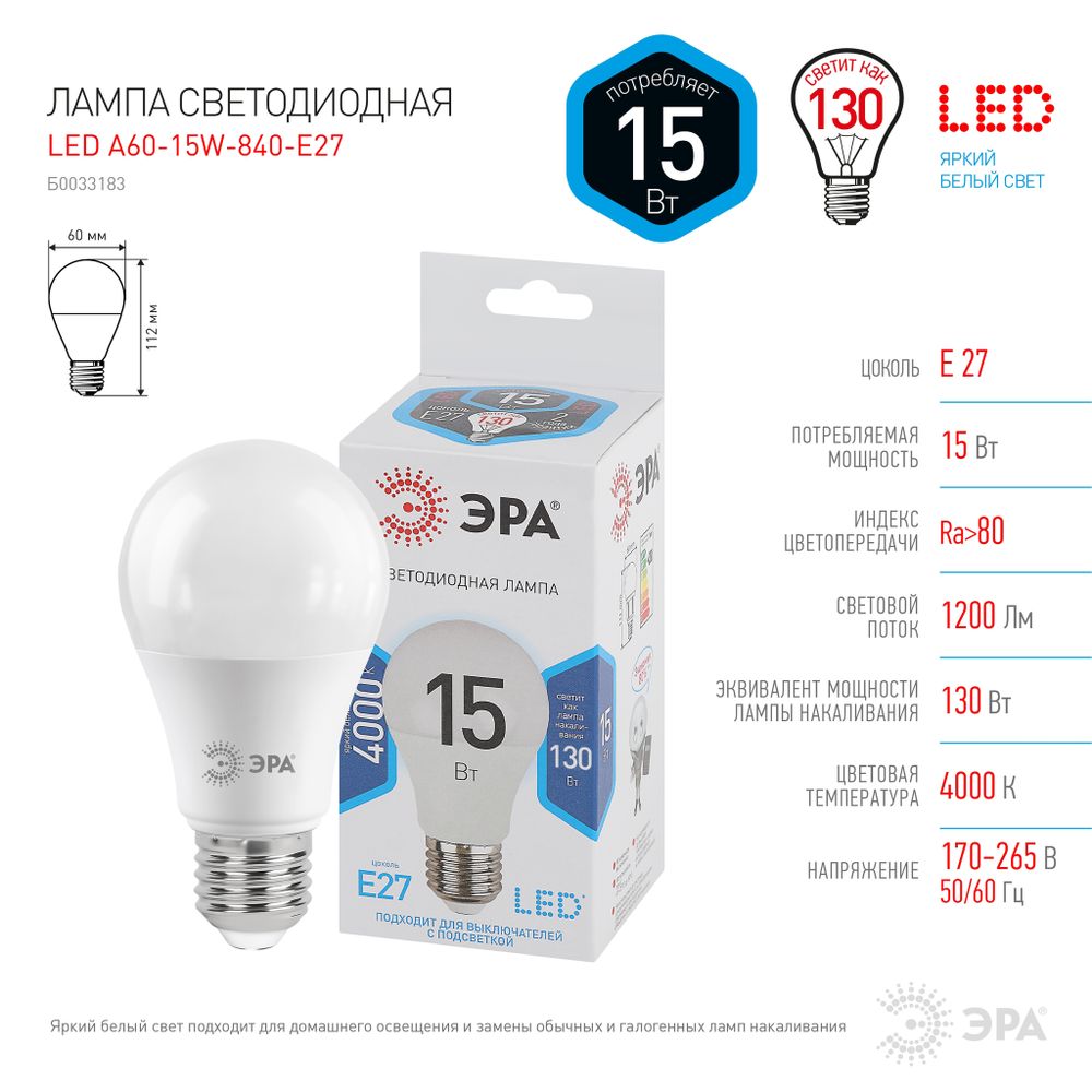 Светодиодная лампа ЭРА A60 15Вт 170-265В 4000K E27