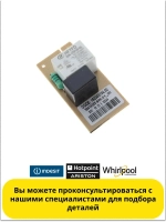 Таймер оттайки для холодильника электронный, без корпуса С00500154