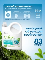 Гель для стирки GraSS с пятновыводителем CRISPI 2,5л