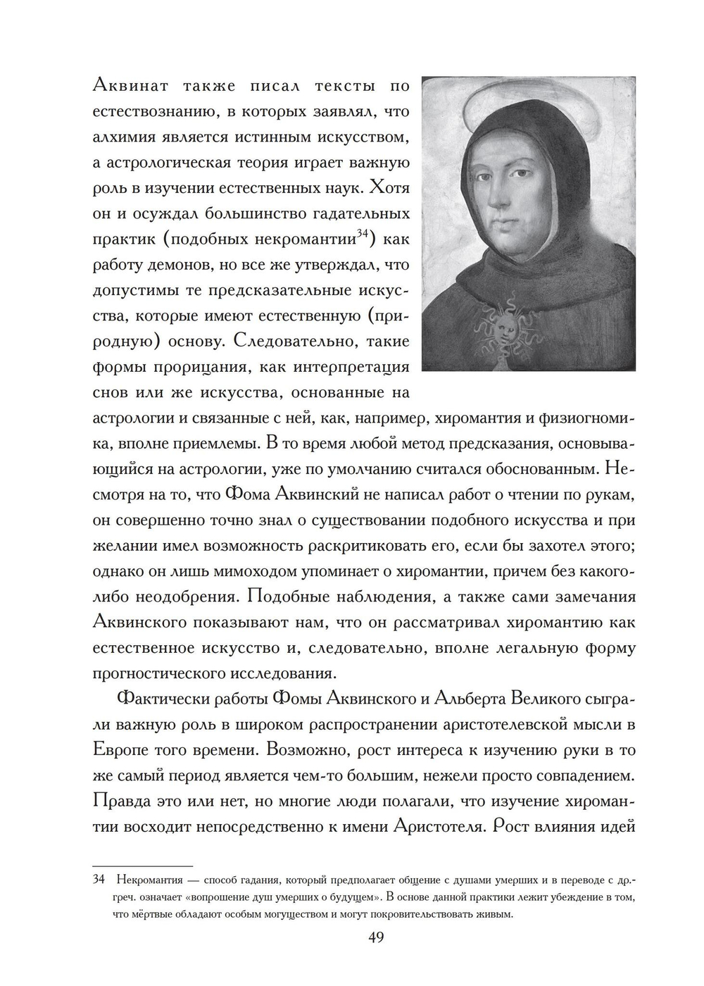 От хиромантии к хирологии. История науки чтения по руке (PDF)