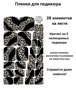 Пленки дизайн для педикюра