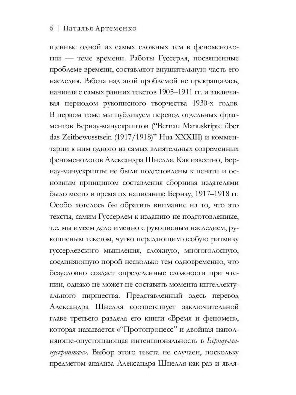 Феноменология и эстетика. Ч. 2