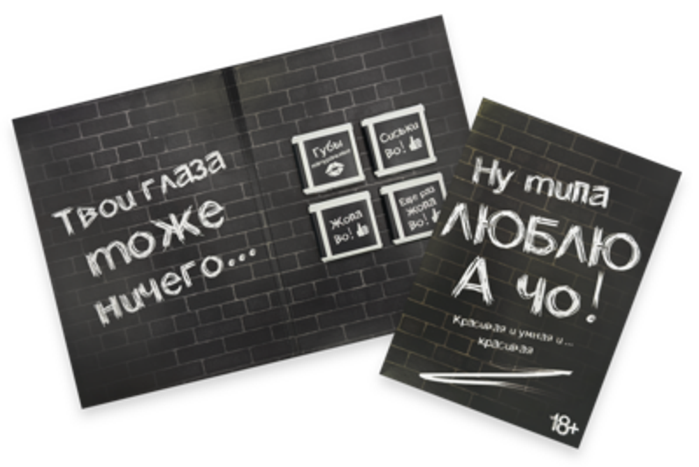 Шоко открытка Ну типа люблю а чо!