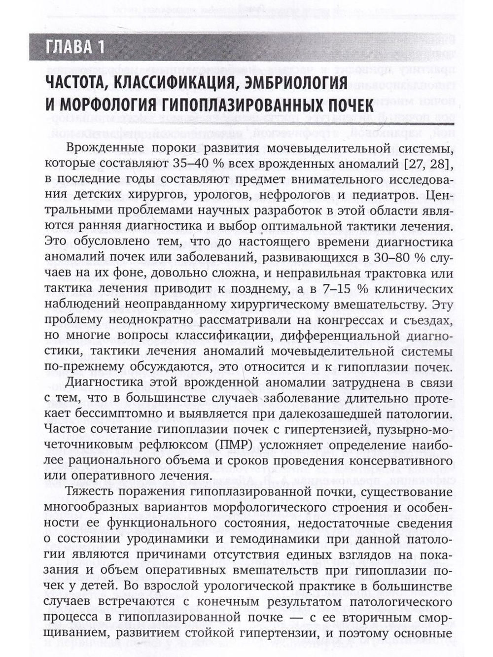 Хирургическое лечение при гипоплазированных почках в детском возрасте