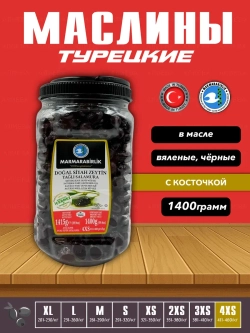 Турецкие вяление маслины ,калибровка 4XS