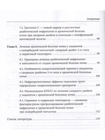 Хроническая болезнь почек при комобридной патологии - сахарном диабете 2-го типа и первичном гипотиреозе