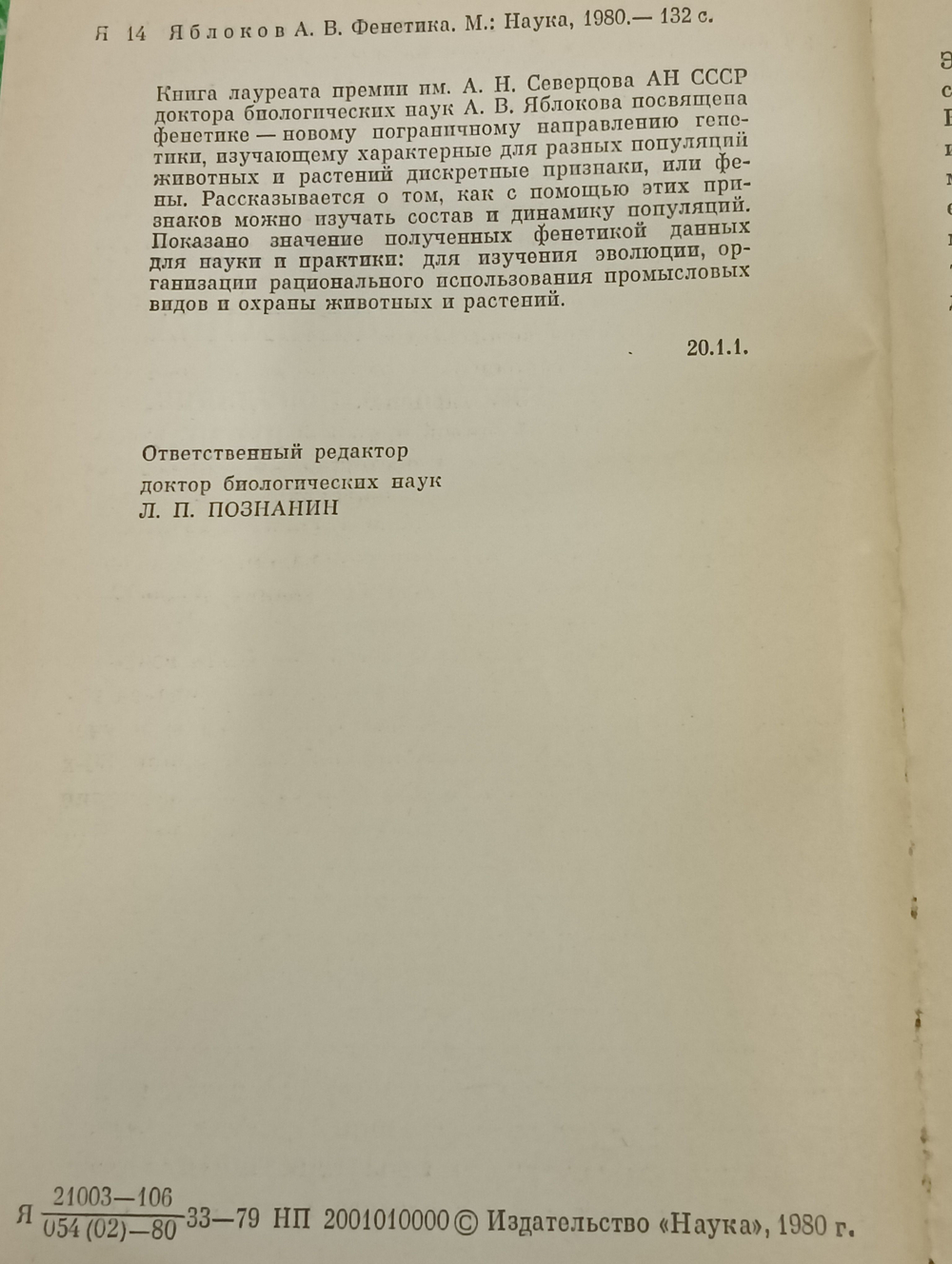книга "Фенетика"