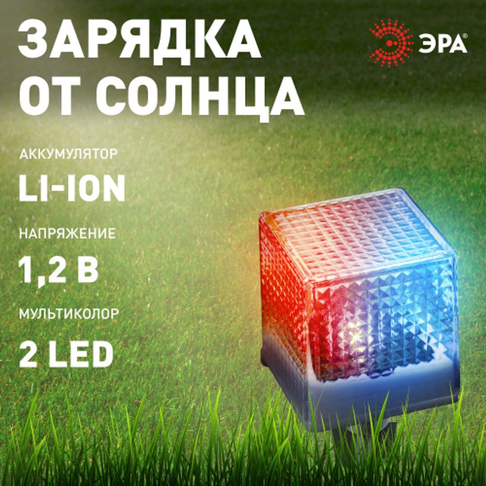 Светильник уличный ЭРА L-PL20-СUB на солнечной батарее пластик 20 см | Садовые декоративные светильники