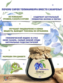 Низкокалорийный диетический конфитюр из натуральной жимолости без сахара и консервантов, с сиропом топинамбура и пектином, вегетарианский, постный, для похудения, 280г