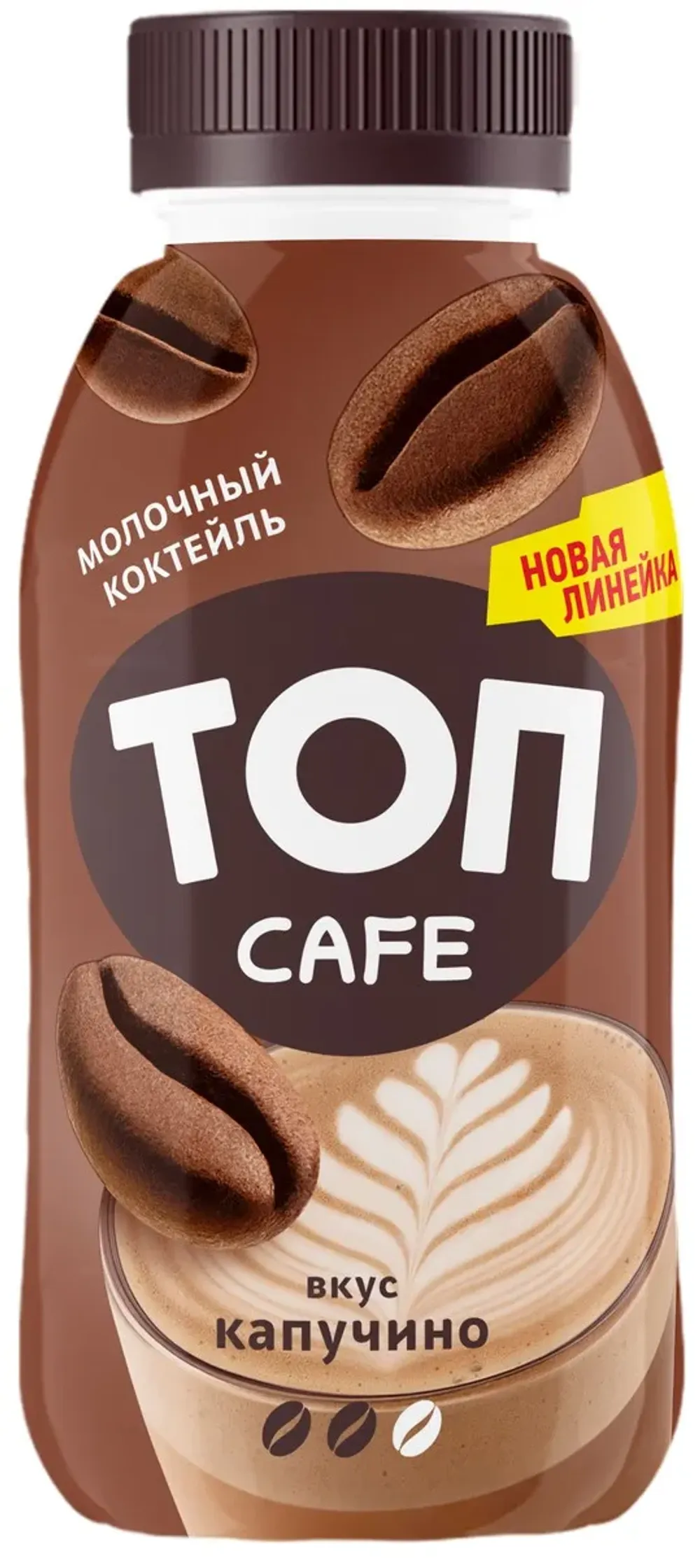 Коктейль молочный ультрапастеризованный "ТОП КАФЕ КАПУЧИНО" ароматизированный массовой долей жира 2,0 % с кофе, ПЭТ 330 г