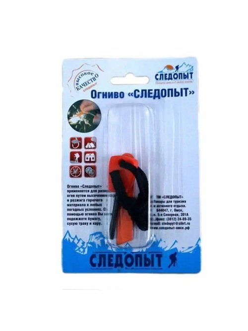 Огниво "СЛЕДОПЫТ" малое