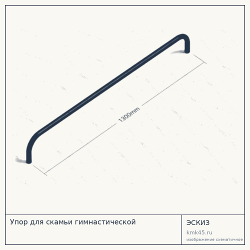 Упор для гимнастической скамьи — от 8 800 ₽
