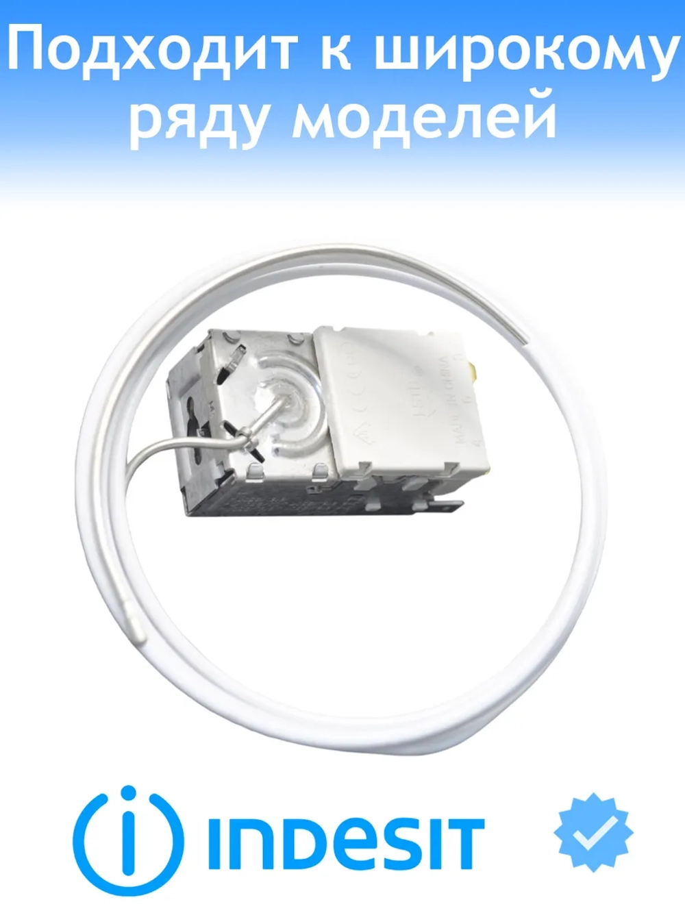 Терморегулятор С00851089