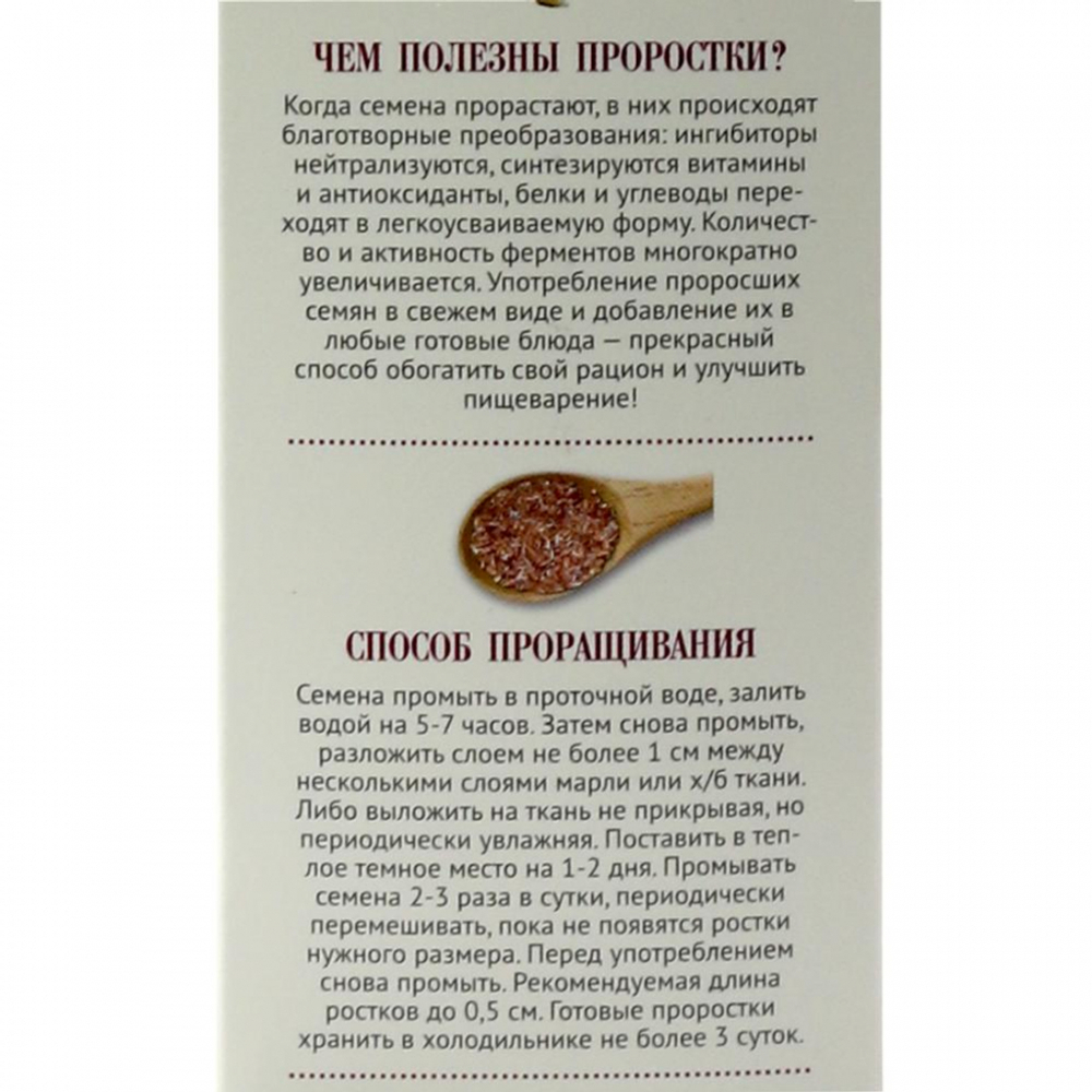 Семена льна для салатов и проращивания (flax seeds) LifeWay | Образ Жизни 500г