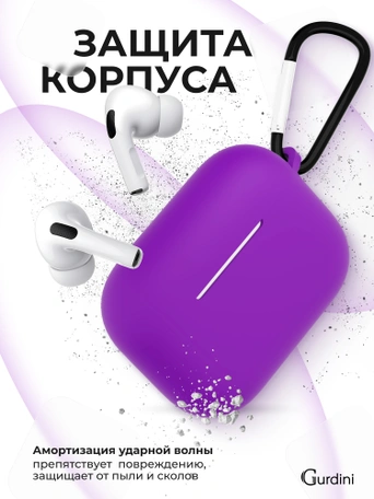 Чехол для Airpods Pro Gurdini прорезиненный soft touch c карабином Фиолетовый